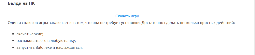 скачать и установить игру Балди на ПК